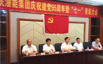 evo视讯集团召开庆祝建党95周年暨“七一”表彰大会